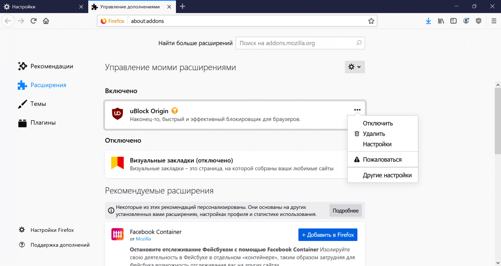 Как добавить сайт в надежные узлы в браузере mozilla firefox