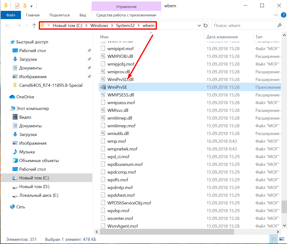 Исполняемый файл WMI Provider Host