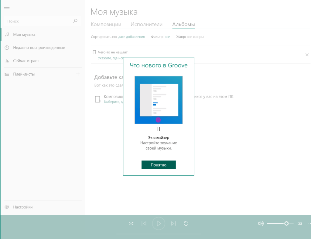 Настройка эквалайзера в Windows 10