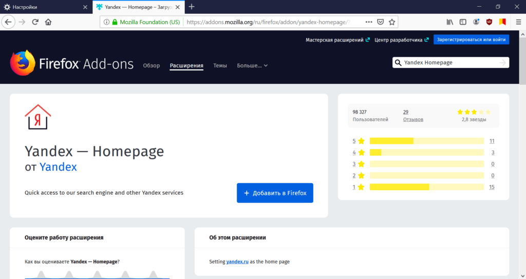 Расширение Yandex Homepage для Mozilla Firefox
