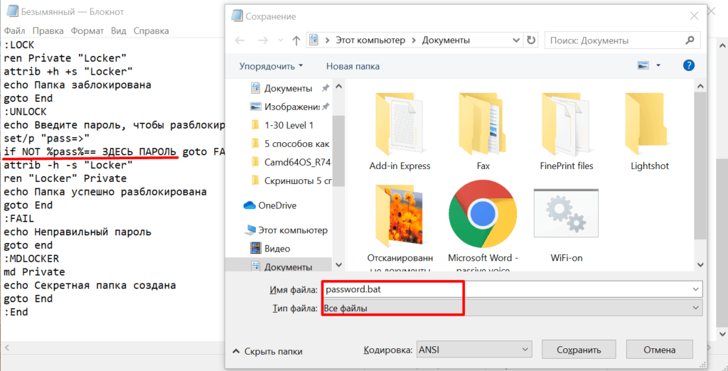 Как поставить пароль на папку в windows 10