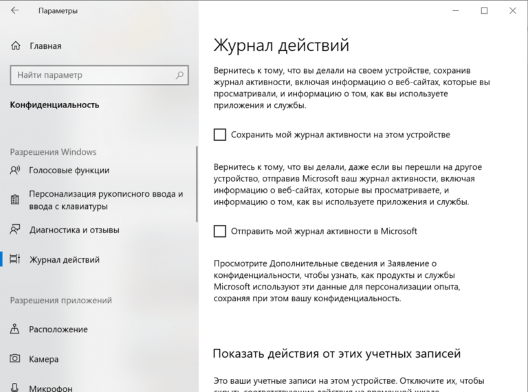 Отключить телеметрию windows 10