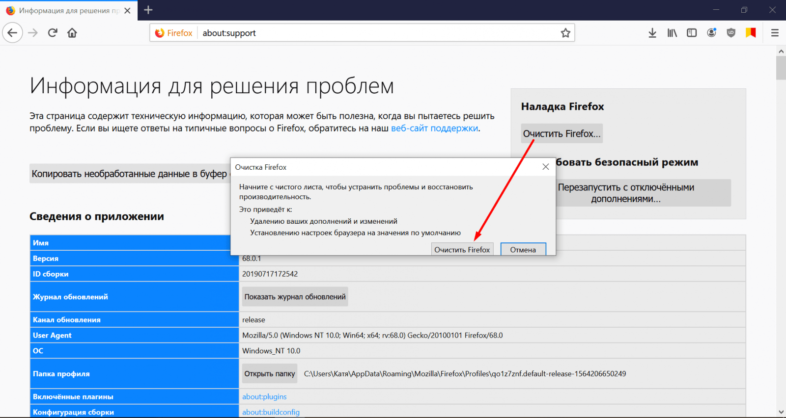 Очистка браузера Mozilla Firefox
