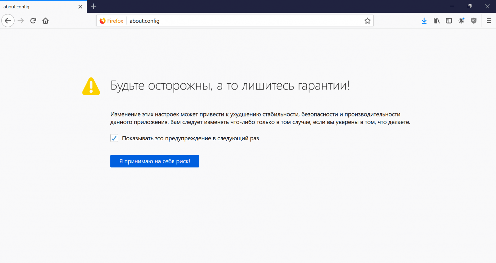 Вход в раздел со скрытыми настройками Firefox