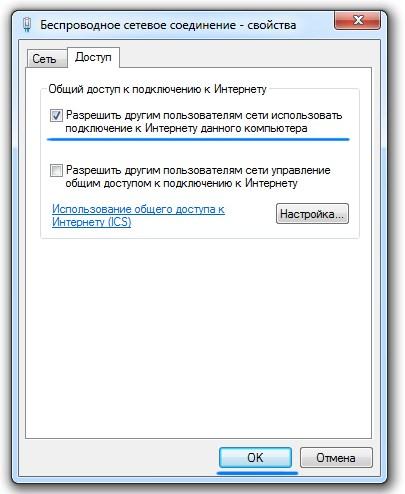 Разрешить другим пользователям сети использовать подключение к интернету