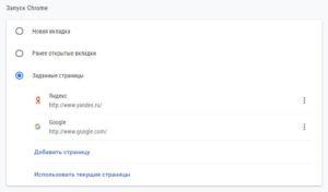 Сохранить открытые вкладки chrome android