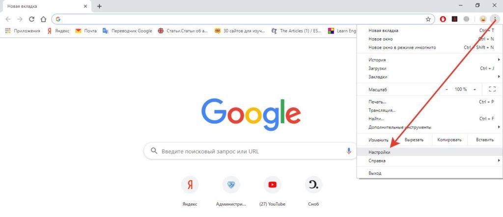Настройки Google Chrome