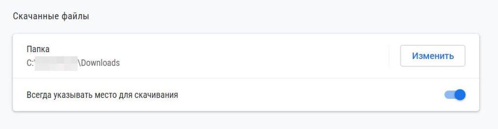 Изменение папки загрузки в Chrome
