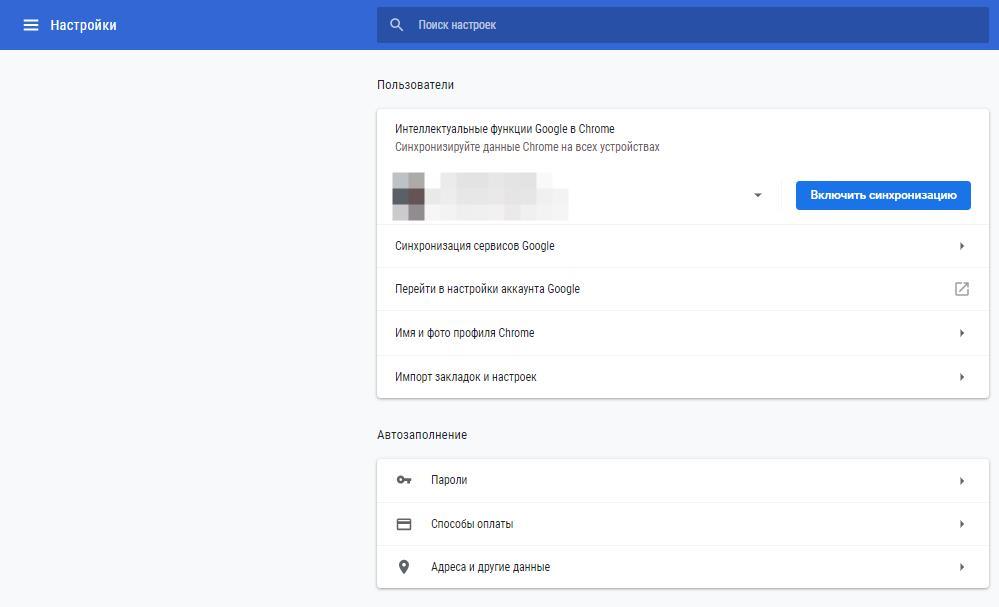 Синхронизация и автозаполнение в настройках Chrome