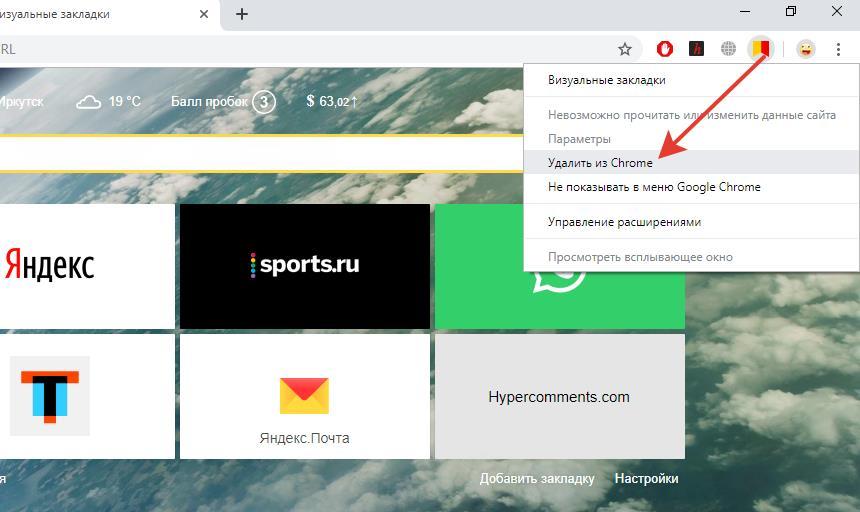 Удалить Визуальные закладки Chrome