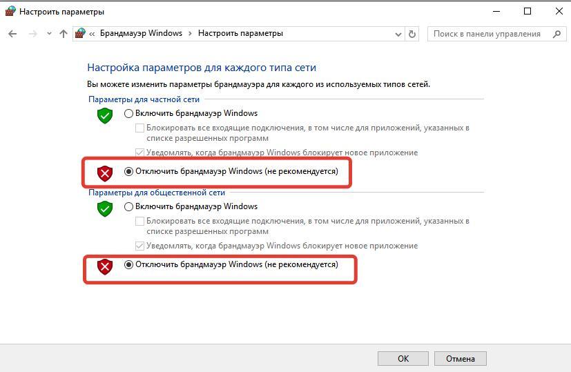 Настройка брандмауэра Windows 10)