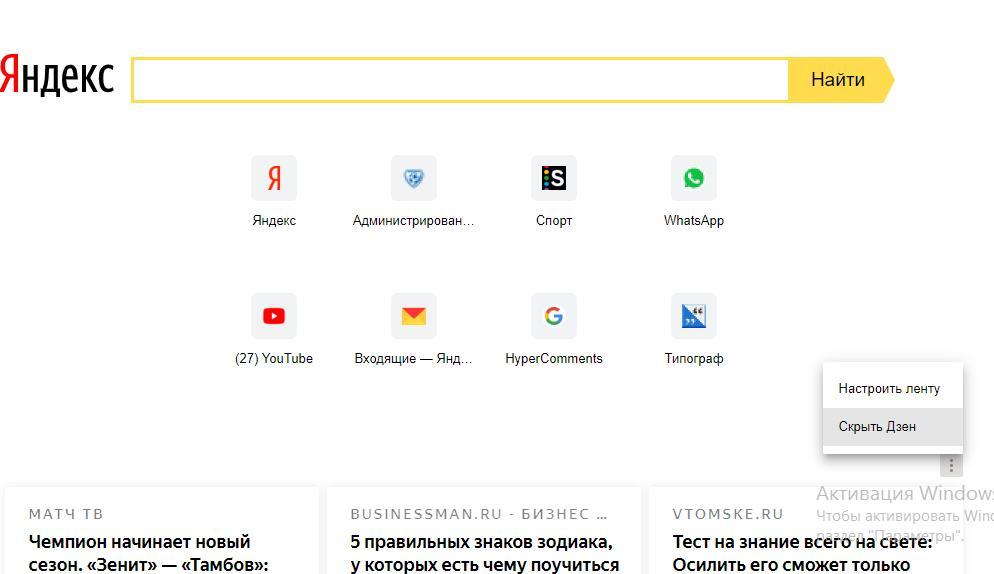 Скрыть Яндекс.Дзен