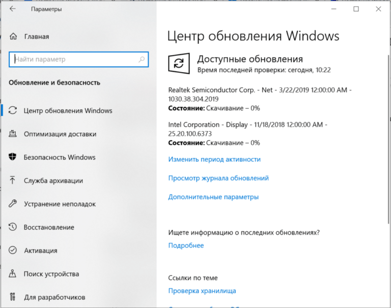 Завершение настройки параметров windows 10