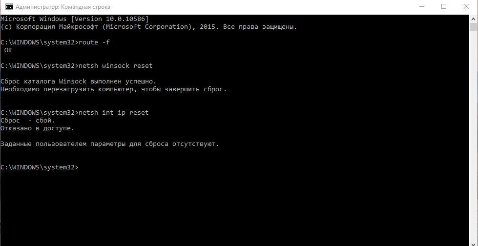 Сброс протокола TCP/IP