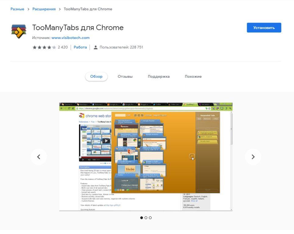 расширение TooManyTabs