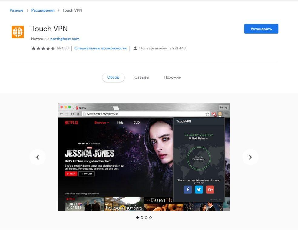 Расширение Touch VPN