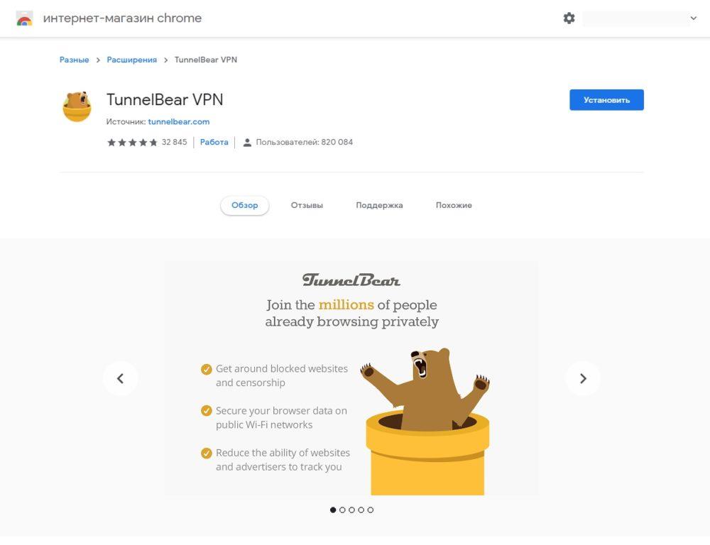 Расширение TunnelBear VPN