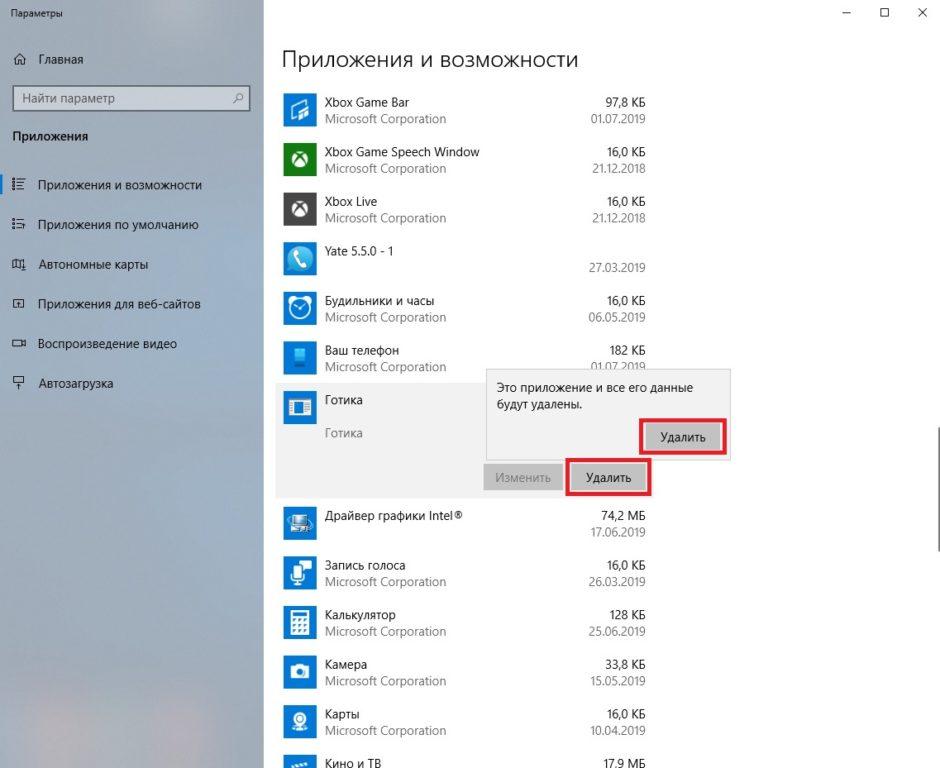 Готика удалить