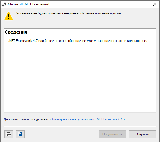Net Framework уже есть