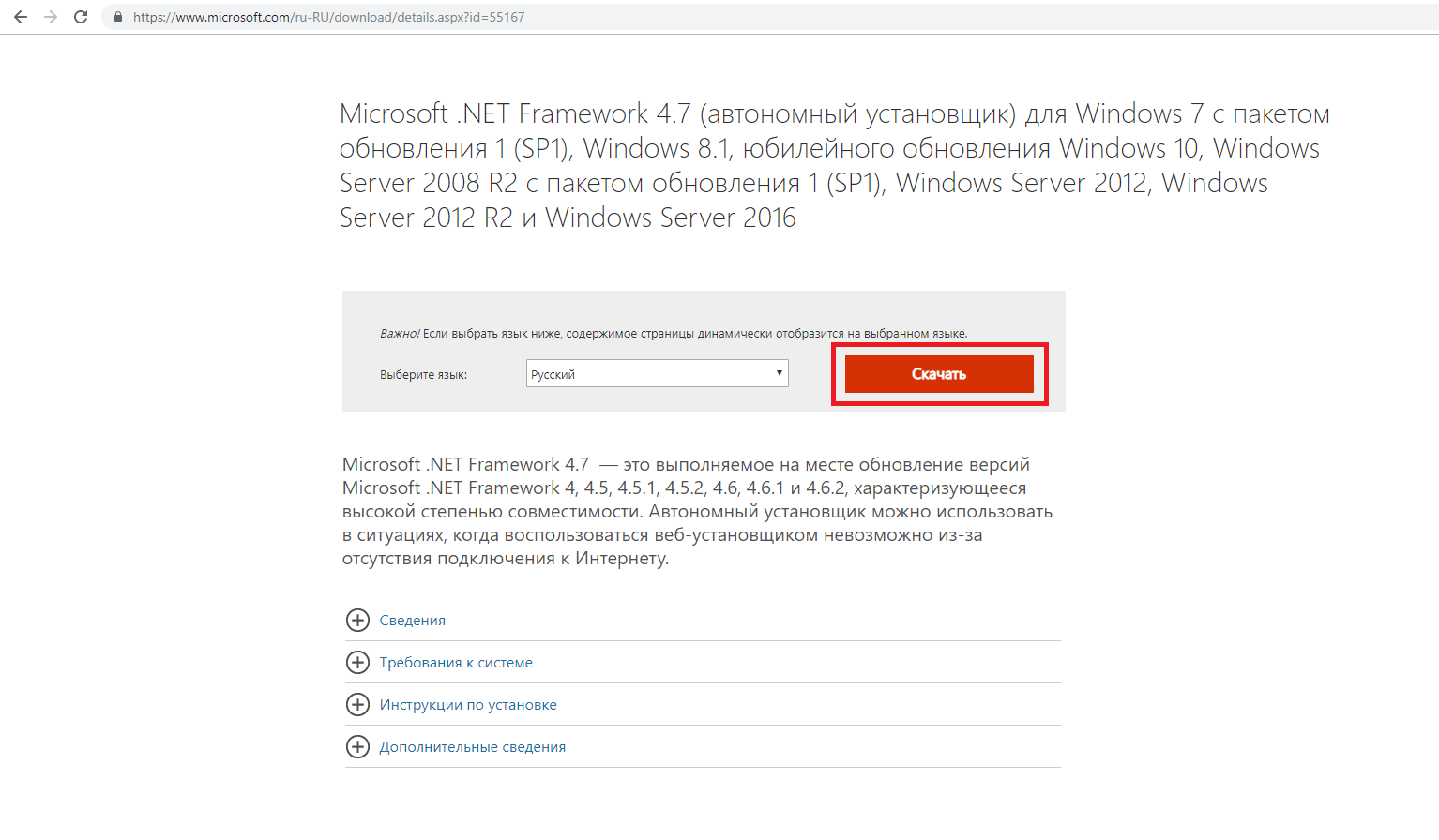 Net Framework с сайта