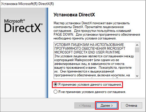 Direct X установить