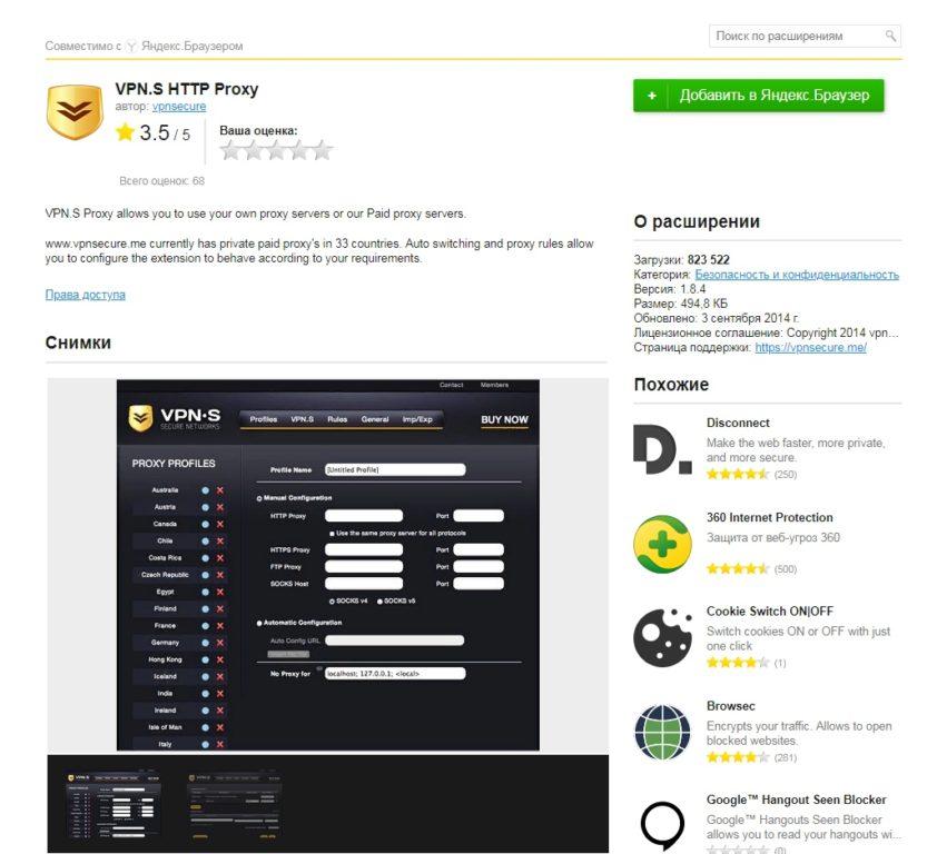 Расширение ZenMate VPN