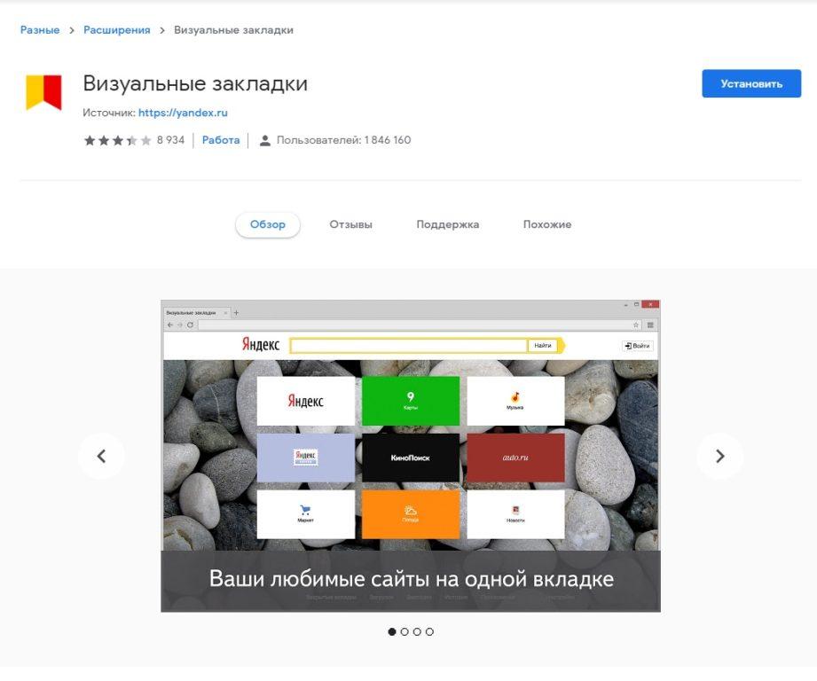 Визуальные закладки расширение