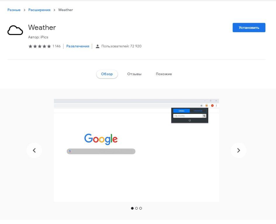 Расширение Weather