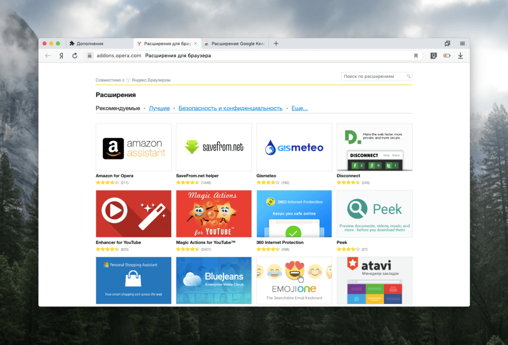 Сайт Opera Addons