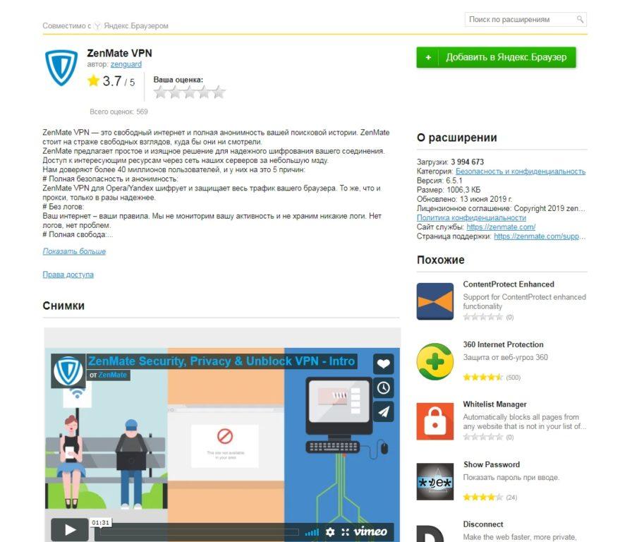 расширение VPN.S HTTP Proxy
