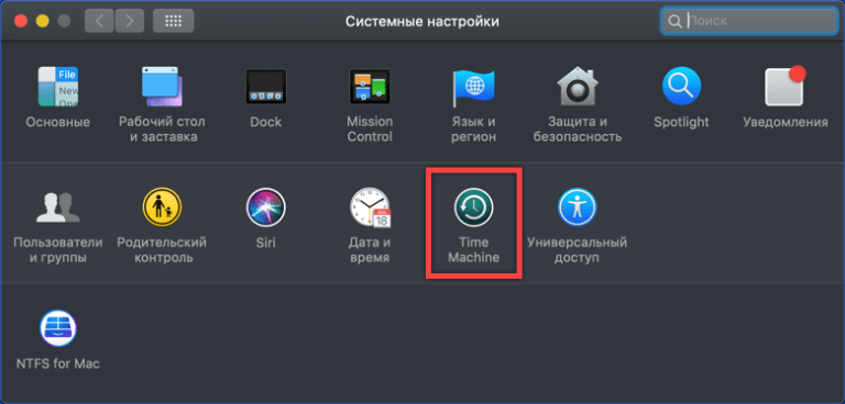 Как сделать резервную копию mac os