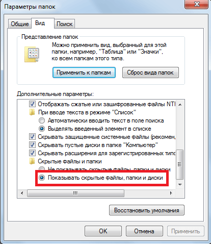 Как показать скрытые папки в Windows 10