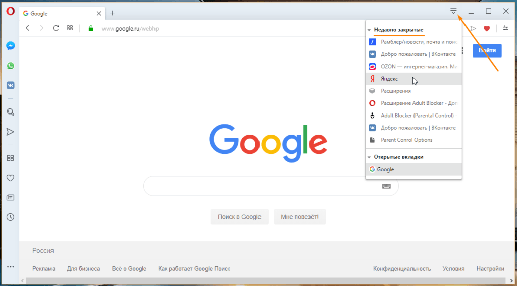 Opera недавно закрытые вкладки. Как сделать чтобы браузер не ВИС. Мировой рекорд по открытым вкладкам в браузере. Как закрыть все вкладки Opera FX.