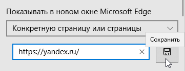 Вводим адрес домашней страницы Microsoft Edge