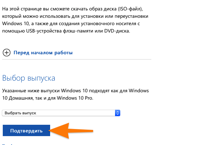 Официальный сайт загрузки Windows 10