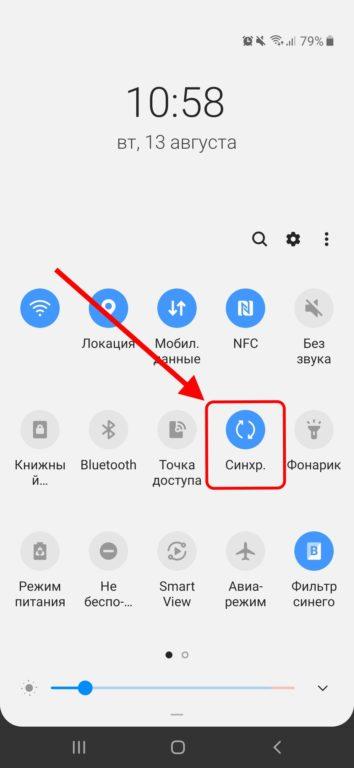 Как включить синхронизацию на телефон