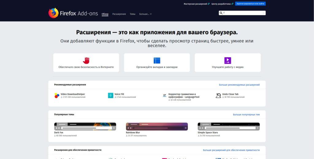 Магазин расширений Firefox