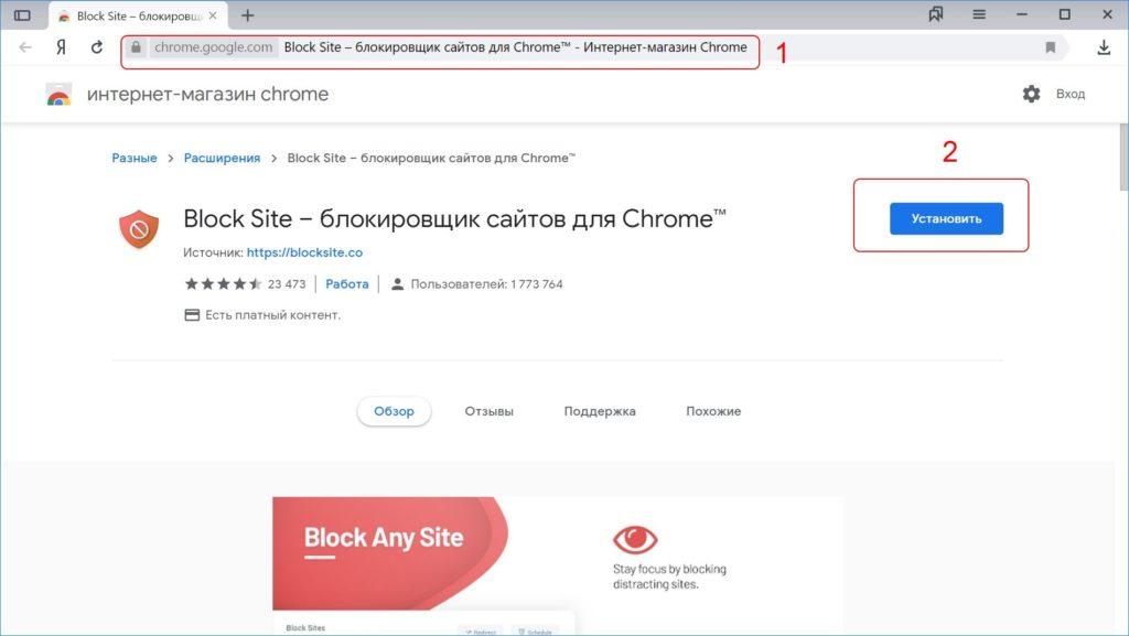 Страница расширения Block Site в интернет-магазине Chrome