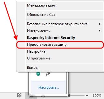 Как отключить касперский