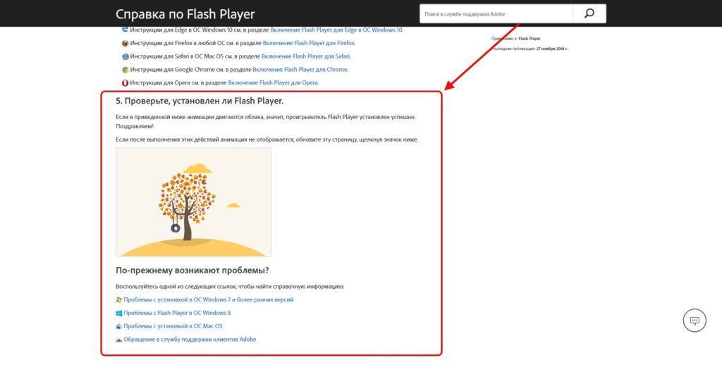 Как проверить работоспособность плагина Flash Player