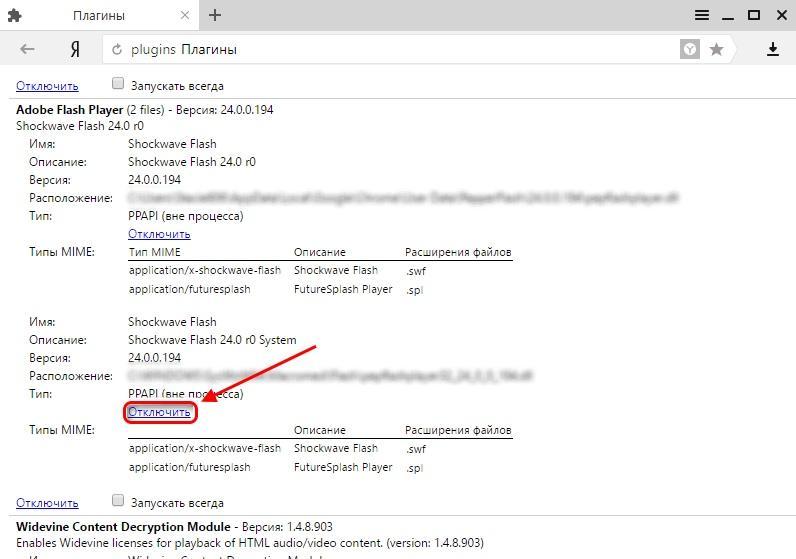 Как отключить Flash Player в Яндекс браузере