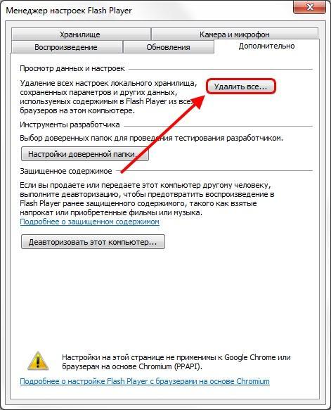 Как сбросить настройки Flash Player