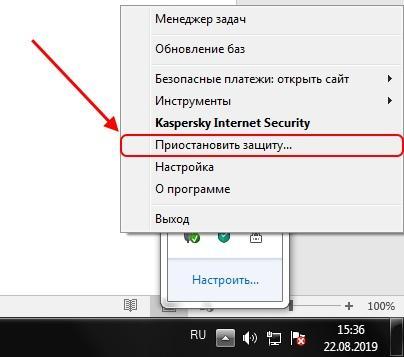 Как отключить антивирус Kaspersky
