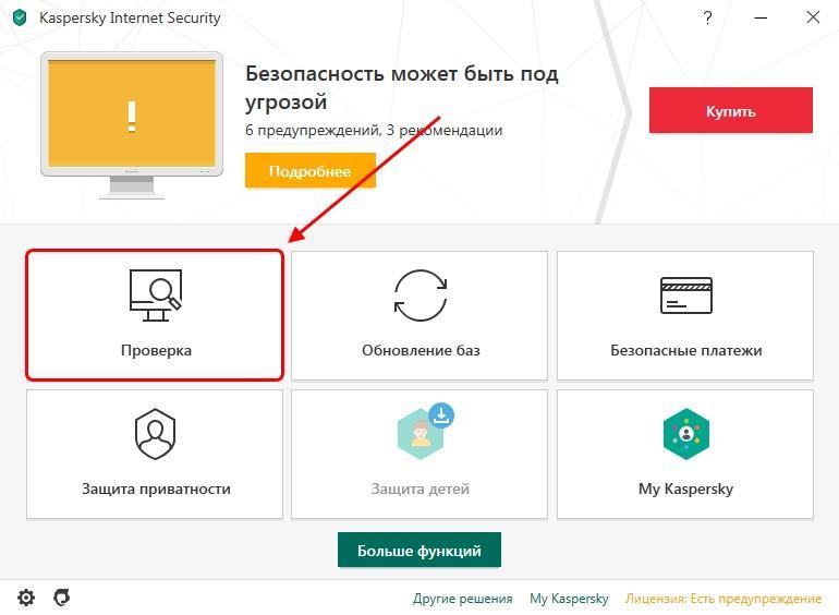 Как проверить компьютер на вирусы