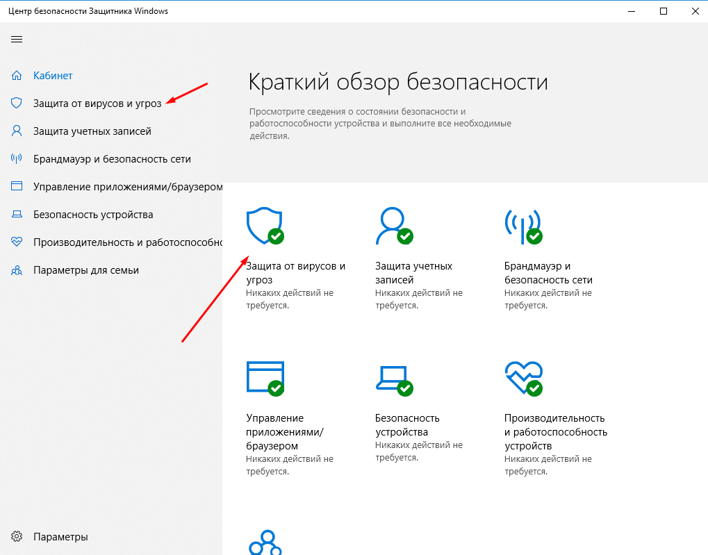 Как открыть инструмент сканирования системы на наличие вирусов
