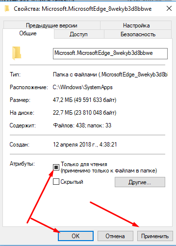 Как удалить браузер Edge через Проводник