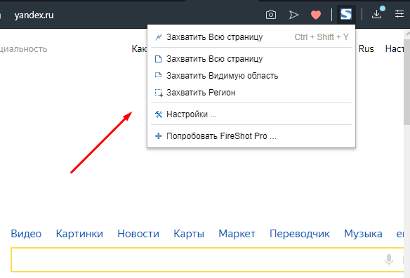 Расширение Capture Webpage Screenshot – FireShot в Opera браузере