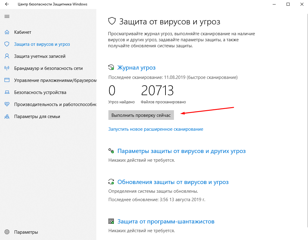 сканирование на наличие вредоносного ПО