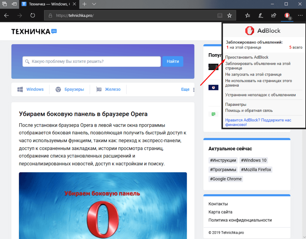 Как приостановить работу блокировщика