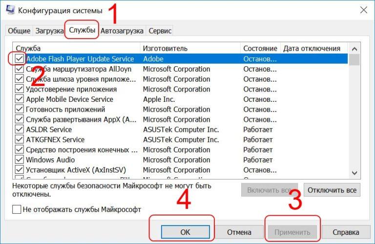 Как отключить службу mpssvc windows 10